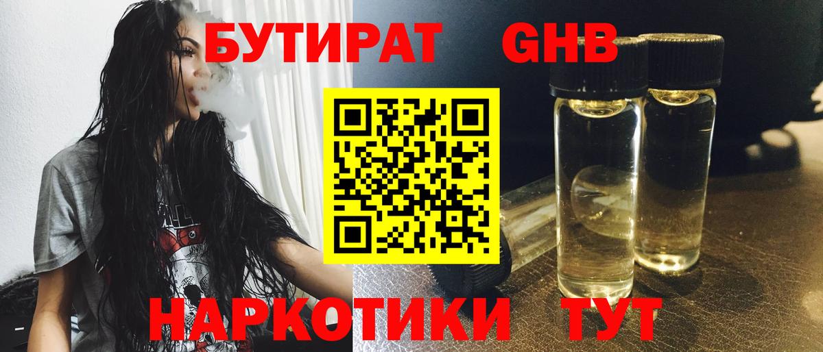 Бутират BDO  Вход с VPN  Бутират  Мценск 