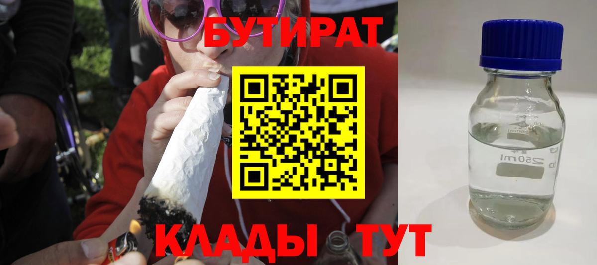 Бутират 99% Мценск