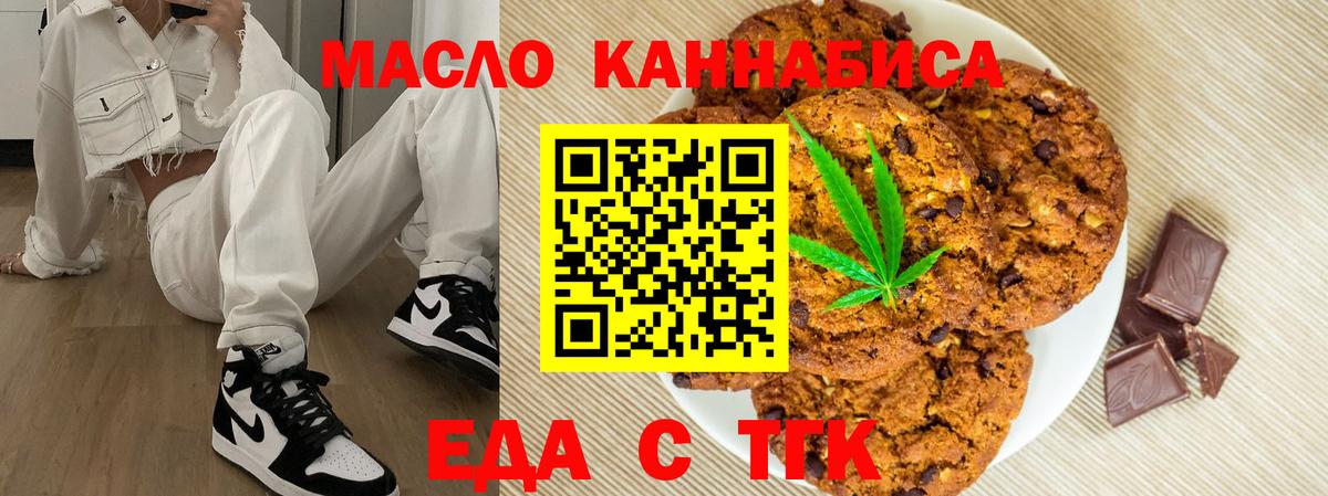 Печенье с ТГК марихуана Мценск