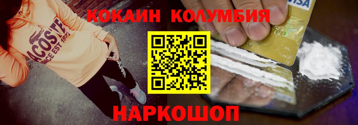 Кокаин Колумбийский Мценск