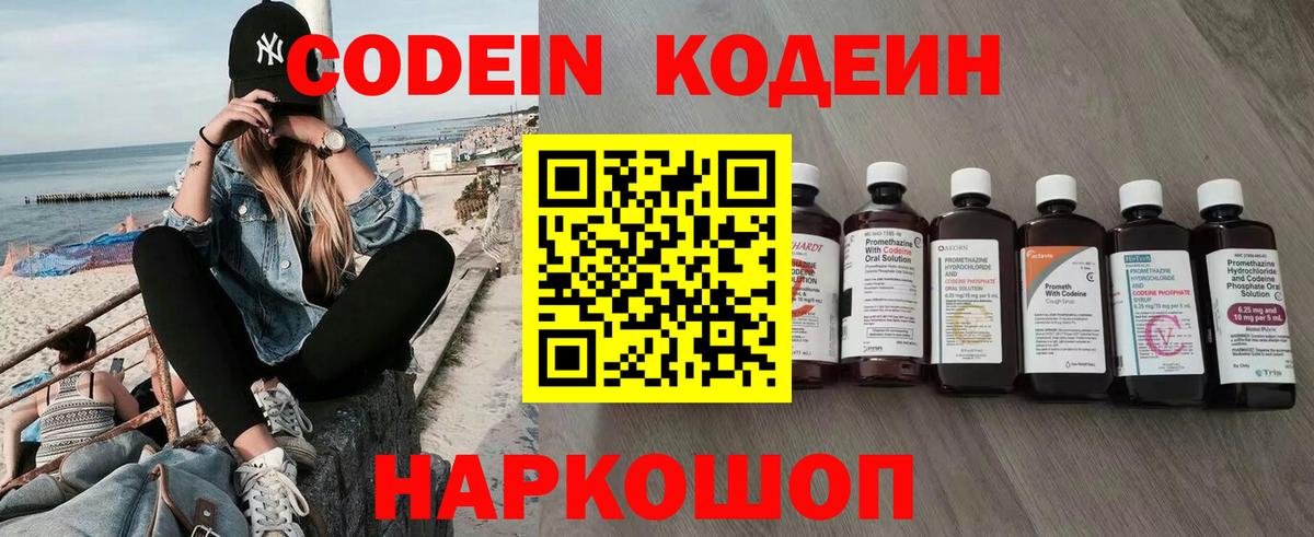 Кодеин напиток Lean (лин)  Кодеин напиток Lean (лин)  Мценск  Вход с VPN 