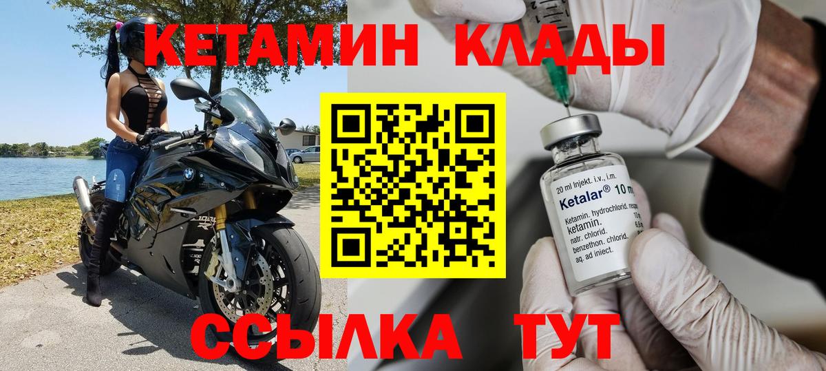 Кетамин VHQ  Вход с VPN  Мценск 