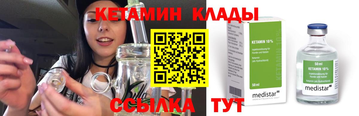 Кетамин ketamine Мценск