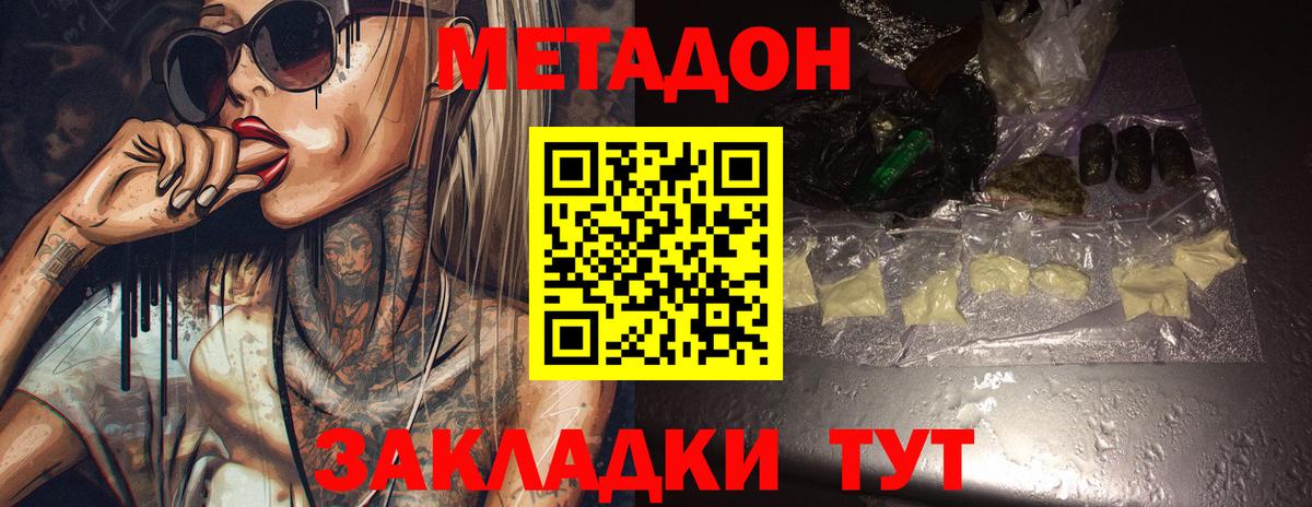 МЕТАДОН кристалл  Вход с VPN  Мценск 