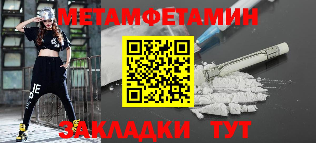МЕТАМФЕТАМИН пудра Мценск